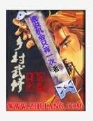乡村武修