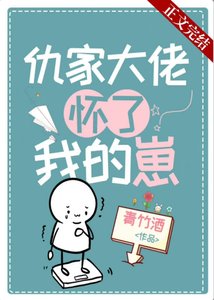 病美人仇家怀了我的崽