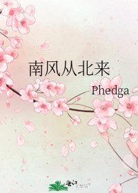 南风从北来
