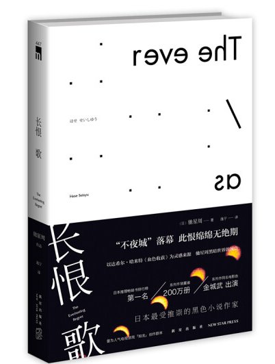 长恨歌（出书版）